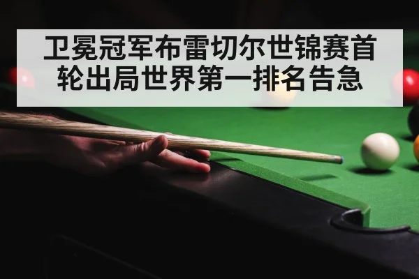 crucible theatre snooker