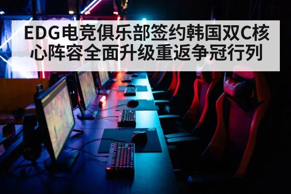 esports arena